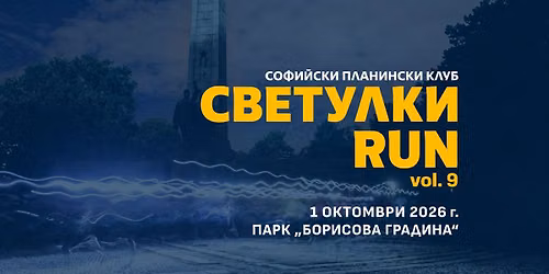 \u0421\u0432\u0435\u0442\u0443\u043b\u043a\u0438 RUN vol. 9