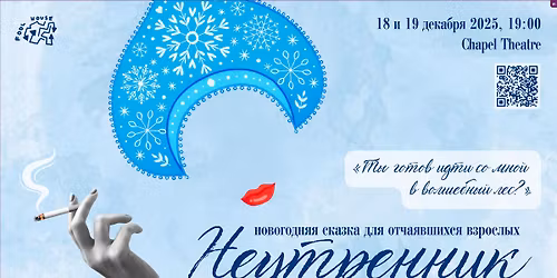 \u041d\u0435\u0443\u0442\u0440\u0435\u043d\u043d\u0438\u043a. \u041d\u043e\u0432\u043e\u0433\u043e\u0434\u043d\u044f\u044f \u0441\u043a\u0430\u0437\u043a\u0430 \u0434\u043b\u044f \u043e\u0442\u0447\u0430\u044f\u0432\u0448\u0438\u0445\u0441\u044f \u0432\u0437\u0440\u043e\u0441\u043b\u044b\u0445