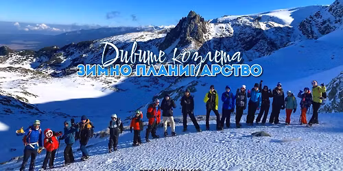 \u0414\u0438\u0432\u0438\u0442\u0435 \u043a\u043e\u0437\u043b\u0435\u0442\u0430 \u043b\u0430\u0433\u0435\u0440 \u2013 \u0417\u0438\u043c\u043d\u043e \u043f\u043b\u0430\u043d\u0438\u043d\u0430\u0440\u0441\u0442\u0432\u043e