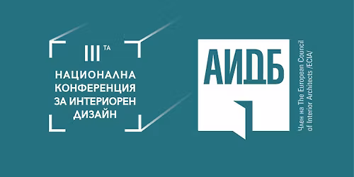 \u0422\u0440\u0435\u0442\u0430 \u043d\u0430\u0446\u0438\u043e\u043d\u0430\u043b\u043d\u0430 \u043a\u043e\u043d\u0444\u0435\u0440\u0435\u043d\u0446\u0438\u044f \u0437\u0430 \u0438\u043d\u0442\u0435\u0440\u0438\u043e\u0440\u0435\u043d \u0434\u0438\u0437\u0430\u0439\u043d