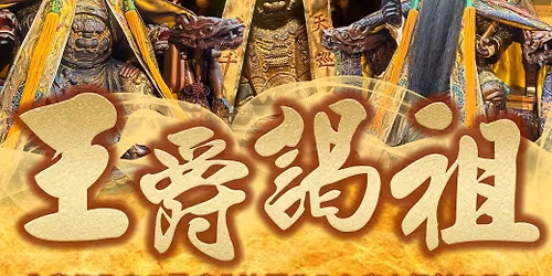 \u6176\u8b9a\u300a\u6c38\u5eb7\u4ee3\u5929\u5e9c\u4e94\u8056\u58c7\u300b\u4e19\u5348\u5e74\u524d\u5f80\u958b\u57fa\u7389\u7687\u5bae.\u5357\u9be4\u9bd3\u4ee3\u5929\u5e9c.\u9ebb\u8c46\u4ee3\u5929\u5e9c.\u8607\u539d\u9577\u8208\u5bae \u9032\u9999\u8b01\u7956\u56de\u947e\u9076\u5883