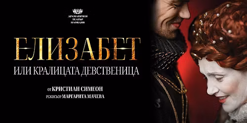 \u0415\u043b\u0438\u0437\u0430\u0431\u0435\u0442 \u0438\u043b\u0438 \u043a\u0440\u0430\u043b\u0438\u0446\u0430\u0442\u0430 \u0434\u0435\u0432\u0441\u0442\u0432\u0435\u043d\u0438\u0446\u0430