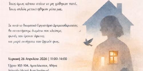 ''\u03a4\u03bf \u03a3\u03c0\u03af\u03c4\u03b9 \u03c0\u03bf\u03c5 \u039c\u03b5 \u039a\u03b1\u03c4\u03bf\u03b9\u03ba\u03b5\u03af'' \u0392\u03b9\u03c9\u03bc\u03b1\u03c4\u03b9\u03ba\u03cc \u0395\u03c1\u03b3\u03b1\u03c3\u03c4\u03ae\u03c1\u03b9\u03bf \u0394\u03c1\u03b1\u03bc\u03b1\u03c4\u03bf\u03b8\u03b5\u03c1\u03b1\u03c0\u03b5\u03af\u03b1\u03c2