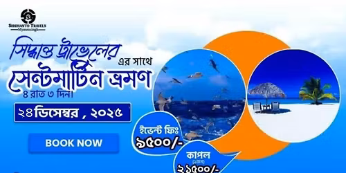 \u09b8\u09b0\u0995\u09be\u09b0\u09bf \u099b\u09c1\u099f\u09bf\u09b0 \u09a6\u09bf\u09a8\u09c7 \u09b8\u09c7\u09a8\u09cd\u099f\u09ae\u09be\u09b0\u09cd\u099f\u09bf\u09a8 \u0993 \u099b\u09c7\u09dc\u09be\u09a6\u09cd\u09ac\u09c0\u09aa \u09ad\u09cd\u09b0\u09ae\u09a3\u0964\u0964