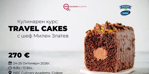 2-\u0434\u043d\u0435\u0432\u0435\u043d \u043a\u0443\u0440\u0441: \u201eTravel cakes\u201c \u0441 \u0448\u0435\u0444 \u041c\u0438\u043b\u0435\u043d \u0417\u043b\u0430\u0442\u0435\u0432