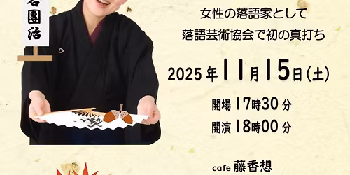 Yose\u85e4\u9999\u7b11 \uff5e\u6842 \u53f3\u5718\u6cbb \u843d\u8a9e\u4f1a\uff5e Vol.6