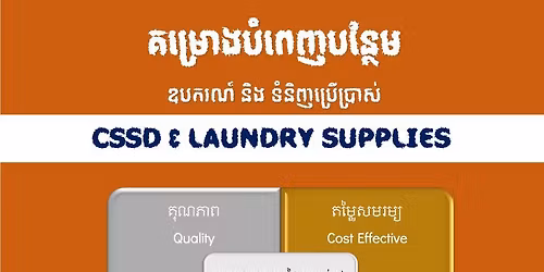 CSSD SUPPLIES 