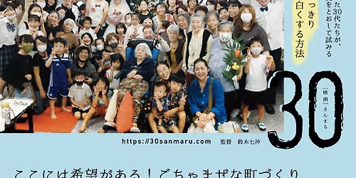 \u6620\u753b\u300e30\u300f\u4e0a\u6620\u4f1a\uff06\u30b9\u30da\u30b7\u30e3\u30eb\u30b2\u30b9\u30c8\u30c8\u30fc\u30af\u30e9\u30a4\u30d6in\u57fc\u7389