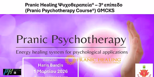 \u03a3\u03b5\u03bc\u03b9\u03bd\u03ac\u03c1\u03b9\u03bf Pranic \u03a8\u03c5\u03c7\u03bf\u03b8\u03b5\u03c1\u03b1\u03c0\u03b5\u03af\u03b1\u03c2 - 3\u03bf \u03b5\u03c0\u03af\u03c0\u03b5\u03b4\u03bf Pranic Healing