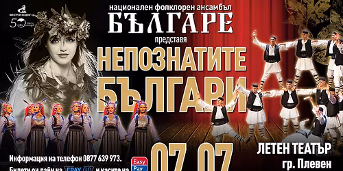 \u041d\u0415\u041f\u041e\u0417\u041d\u0410\u0422\u0418\u0422\u0415 \u0411\u042a\u041b\u0413\u0410\u0420\u0418 | \u041f\u041b\u0415\u0412\u0415\u041d | \u041f\u0420\u0415\u041c\u0418\u0415\u0420\u0410