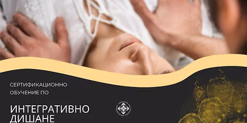 \u0421\u0435\u0440\u0442\u0438\u0444\u0438\u043a\u0430\u0446\u0438\u043e\u043d\u043d\u043e \u043e\u0431\u0443\u0447\u0435\u043d\u0438\u0435 \u043f\u043e \u0418\u043d\u0442\u0435\u0433\u0440\u0430\u0442\u0438\u0432\u043d\u043e \u0434\u0438\u0448\u0430\u043d\u0435