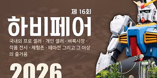 \ud558\ube44\ud398\uc5b4 2026