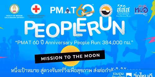 PMAT 60th Anniversary People Run : Mission to the Moon 2025