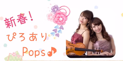 \u65b0\u6625!\u3074\u308d\u3042\u308aPops\u266a