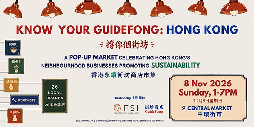 Shop Local, Shop HomeKong at "Know Your GuideFong: Hong Kong \u6490\u4f60\u500b\u8857\u574a: \u9999\u6e2f"