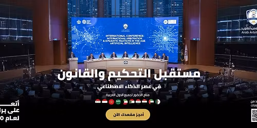 \u0645\u0624\u062a\u0645\u0631 \u0645\u0633\u062a\u0642\u0628\u0644 \u0627\u0644\u062a\u062d\u0643\u064a\u0645 \u0648\u0627\u0644\u0642\u0627\u0646\u0648\u0646 \u0641\u064a \u0639\u0635\u0631 \u0627\u0644\u0630\u0643\u0627\u0621 \u0627\u0644\u0627\u0635\u0637\u0646\u0627\u0639\u064a