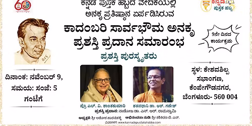 \u0c95\u0cbe\u0ca6\u0c82\u0cac\u0cb0\u0cbf \u0cb8\u0cbe\u0cb0\u0ccd\u0cb5\u0cad\u0ccc\u0cae \u0c85\u0ca8\u0c95\u0cc3 \u0caa\u0ccd\u0cb0\u0cb6\u0cb8\u0ccd\u0ca4\u0cbf \u0caa\u0ccd\u0cb0\u0ca6\u0cbe\u0ca8 \u0cb8\u0cae\u0cbe\u0cb0\u0c82\u0cad