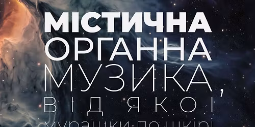 \u041c\u0456\u0441\u0442\u0438\u0447\u043d\u0430 \u043e\u0440\u0433\u0430\u043d\u043d\u0430 \u043c\u0443\u0437\u0438\u043a\u0430, \u0432\u0456\u0434 \u044f\u043a\u043e\u0457 \u043c\u0443\u0440\u0430\u0448\u043a\u0438 \u043f\u043e \u0448\u043a\u0456\u0440\u0456 