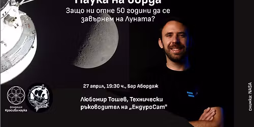 \u041d\u0430\u0443\u043a\u0430 \u043d\u0430 \u0431\u043e\u0440\u0434\u0430: \u0417\u0430\u0449\u043e \u043d\u0438 \u043e\u0442\u043d\u0435 50 \u0433\u043e\u0434\u0438\u043d\u0438 \u0434\u0430 \u0441\u0435 \u0437\u0430\u0432\u044a\u0440\u043d\u0435\u043c \u043d\u0430 \u041b\u0443\u043d\u0430\u0442\u0430?