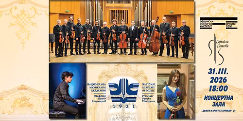 \u041a\u043e\u043d\u0446\u0435\u0440\u0442 \u043d\u0430 \u201e\u0421\u043e\u0444\u0438\u0439\u0441\u043a\u0438 \u0441\u043e\u043b\u0438\u0441\u0442\u0438\u201c, \u0413\u0435\u0440\u0433\u0430\u043d\u0430 \u0422\u043e\u0434\u043e\u0440\u043e\u0432\u0430 \u0438 \u0419\u043e\u0440\u0434\u0430\u043d \u0422\u043e\u0434\u043e\u0440\u043e\u0432 \u2013 \u0441\u0442\u0443\u0434\u0435\u043d\u0442\u0438 \u043e\u0442 \u041d\u041c\u0410