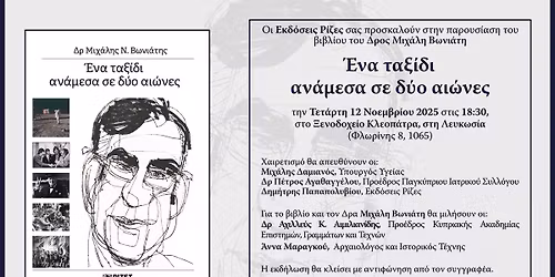 \u03a0\u03b1\u03c1\u03bf\u03c5\u03c3\u03af\u03b1\u03c3\u03b7 \u0392\u0399\u03b2\u03bb\u03af\u03bf\u03c5 \u03c4\u03bf\u03c5 \u0394\u03c1 \u039c\u03b9\u03c7\u03ac\u03bb\u03b7 \u0392\u03c9\u03bd\u03b9\u03ac\u03c4\u03b7 12 \u039d\u03bf\u03b5\u03bc\u03b2\u03c1\u03af\u03bf\u03c5 2025