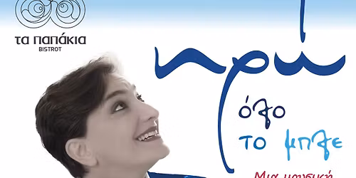 \u0397\u03a1\u03a9 - \u039f\u039b\u039f \u03a4\u039f \u039c\u03a0\u039b\u0395