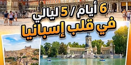 \u0631\u062d\u0644\u0629 \u0627\u0633\u0628\u0627\u0646\u064a\u0627 \u0641\u064a \u0639\u064a\u062f \u0627\u0644\u0627\u0636\u062d\u064a 