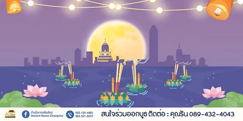 \u0e25\u0e2d\u0e22\u0e01\u0e23\u0e30\u0e17\u0e07 \u0e40\u0e1f\u0e2a\u0e15\u0e34\u0e27\u0e31\u0e25  @\u0e1a\u0e49\u0e32\u0e19\u0e42\u0e1a\u0e23\u0e32\u0e13\u0e40\u0e0a\u0e35\u0e22\u0e07\u0e43\u0e2b\u0e21\u0e48 2568