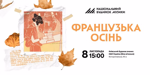 \u0424\u0440\u0430\u043d\u0446\u0443\u0437\u044c\u043a\u0430 \u043e\u0441\u0456\u043d\u044c | \u0421\u0435\u043d-\u0421\u0430\u043d\u0441, \u0424\u043e\u0440\u0435, \u0420\u0430\u0432\u0435\u043b\u044c