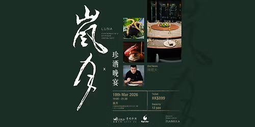 \u5d50\u6708 x \u73cd\u9152\u665a\u5bb4 | MyiCellar \u96f2\u7a96