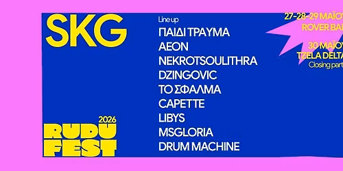 RUDU FEST 2026 | SKG | 27-30 \u039c\u0391\u03aa\u039f\u03a5