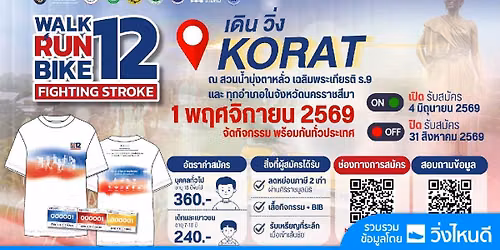 Walk Run Bike Fighting Stroke  - WRB12 โคราช 2026