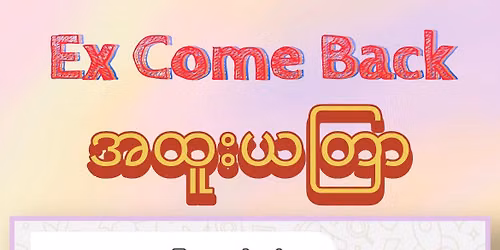 Ex comeback package