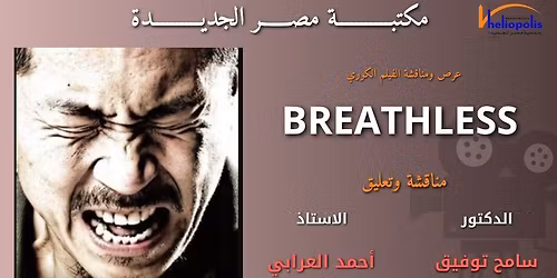 \u0639\u0631\u0636 \u0648\u0645\u0646\u0627\u0642\u0634\u0629 \u0641\u064a\u0644\u0645 Breathless (2008) \u0641\u0649 \u0645\u0643\u062a\u0628\u0629 \u0645\u0635\u0631 \u0627\u0644\u062c\u062f\u064a\u062f\u0629