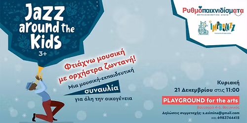 JAZZ AROUND THE KIDS-CHRISTMAS EDITION!