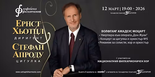 \u0413\u0435\u043d\u0438\u044f\u0442 \u041c\u043e\u0446\u0430\u0440\u0442 \u0441 \u0415\u0440\u043d\u0441\u0442 \u0425\u044c\u043e\u0442\u0446\u043b \u0438 \u0421\u0442\u0435\u0444\u0430\u043d \u0410\u043f\u0440\u043e\u0434\u0443