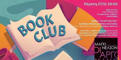 \u039b\u0395\u03a3\u03a7\u0397 \u0391\u039d\u0391\u0393\u039d\u03a9\u03a3\u0397\u03a3: \u039f\u03b9 \u0391\u03c1\u03b3\u03bf\u03bd\u03b1\u03cd\u03c4\u03b5\u03c2 \u03c4\u03b7\u03c2 \u039c\u03ac\u03b3\u03ba\u03b9 \u039d\u03ad\u03bb\u03c3\u03bf\u03bd