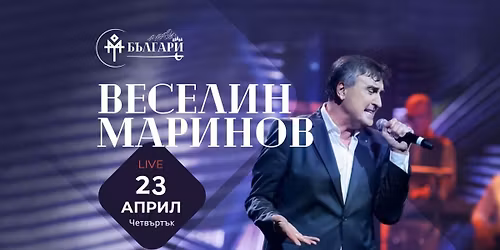 \ud83d\udd25 \u0412\u0435\u0441\u0435\u043b\u0438\u043d \u041c\u0430\u0440\u0438\u043d\u043e\u0432 \u0432 \u0411\u044a\u043b\u0433\u0430\u0440\u0438!