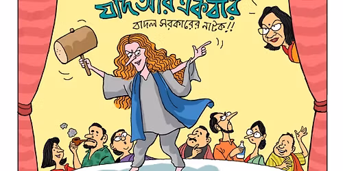 Jodi Aar Ekbar