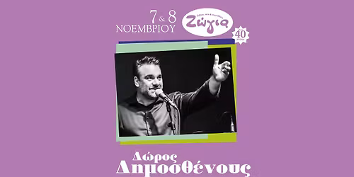 \u039f \u0394\u03a9\u03a1\u039f\u03a3 \u0394\u0397\u039c\u039f\u03a3\u0398\u0395\u039d\u039f\u03a5\u03a3 \u03a3\u03a4\u0397 \u0396\u03a9\u0393\u0399\u0391!