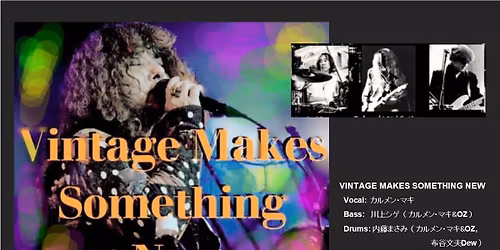 \u30ab\u30eb\u30e1\u30f3\u30fb\u30de\u30ad \u00d7 \u5ddd\u4e0a\u30b7\u30b2 \u00d7 \u5185\u85e4\u307e\u3055\u307f\u306b\u3088\u308b\u65b0\u751f\u30ed\u30c3\u30af\u30d0\u30f3\u30c9\u300cVintage Makes Something New\u300d\u4eac\u90fd\u521d\u767b\u5834!