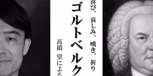 13\u5e74\u9023\u7d9a13\u56de\u76ee\u30b4\u30eb\u30c8\u30d9\u30eb\u30af\u5909\u594f\u66f22026\u301c\u9ad9\u6a4b\u671b\u306b\u3088\u308b\u30d0\u30c3\u30cf\u306e\u4e16\u754c