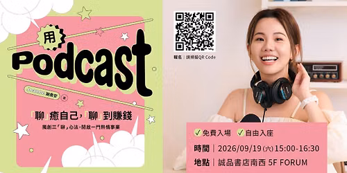 \ud83c\udfa7 Joanne\u300a\u7528Podcast\u300c\u804a\u300d\u7652\u81ea\u5df1,\u300c\u804a\u300d\u5230\u8cfa\u9322\u300b\u65b0\u66f8\u767c\u8868\u6703