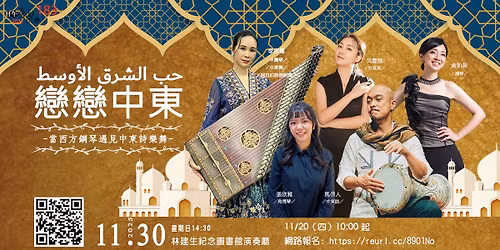 \u3010\u65e5\u5348\u97f3\u6a02\u6703183\u3011\u6200\u6200\u4e2d\u6771\uff5e\u7576\u897f\u65b9\u92fc\u7434\u9047\u898b\u4e2d\u6771\u8a69\u6a02\u821e