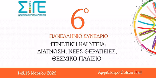 6\u03bf \u03a0\u03b1\u03bd\u03b5\u03bb\u03bb\u03ae\u03bd\u03b9\u03bf \u03a3\u03c5\u03bd\u03ad\u03b4\u03c1\u03b9\u03bf \u03a3\u03c5\u03bd\u03b4\u03ad\u03c3\u03bc\u03bf\u03c5 \u0399\u03b1\u03c4\u03c1\u03b9\u03ba\u03ce\u03bd \u0393\u03b5\u03bd\u03b5\u03c4\u03b9\u03c3\u03c4\u03ce\u03bd \u0395\u03bb\u03bb\u03ac\u03b4\u03b1\u03c2 (\u03a3\u0399\u0393\u0395)