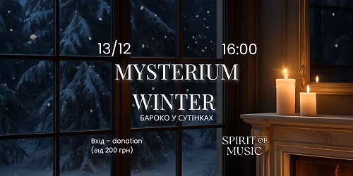 MYSTERIUM WINTER: бароко у сутінках