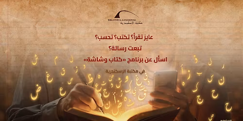 \u0628\u0631\u0646\u0627\u0645\u062c \u0643\u062a\u0627\u0628 \u0648\u0634\u0627\u0634\u0629