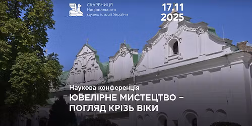 \u0429\u043e\u0440\u0456\u0447\u043d\u0430 \u043d\u0430\u0443\u043a\u043e\u0432\u0430 \u043a\u043e\u043d\u0444\u0435\u0440\u0435\u043d\u0446\u0456\u044f \u00ab\u042e\u0432\u0435\u043b\u0456\u0440\u043d\u0435 \u043c\u0438\u0441\u0442\u0435\u0446\u0442\u0432\u043e \u2013 \u043f\u043e\u0433\u043b\u044f\u0434 \u043a\u0440\u0456\u0437\u044c \u0432\u0456\u043a\u0438\u00bb 2025 \u0440\u043e\u043a\u0443