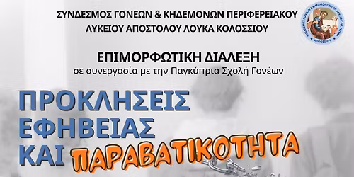 \u0395\u03a0\u0399\u039c\u039f\u03a1\u03a6\u03a9\u03a4\u0399\u039a\u0397 \u0394\u0399\u0391\u039b\u0395\u039e\u0397 - \u03a0\u03a1\u039f\u039a\u039b\u0397\u03a3\u0395\u0399\u03a3 \u0395\u03a6\u0397\u0392\u0395\u0399\u0391\u03a3 \u039a\u0391\u0399 \u03a0\u0391\u03a1\u0391\u0392\u0391\u03a4\u0399\u039a\u039f\u03a4\u0397\u03a4\u0391