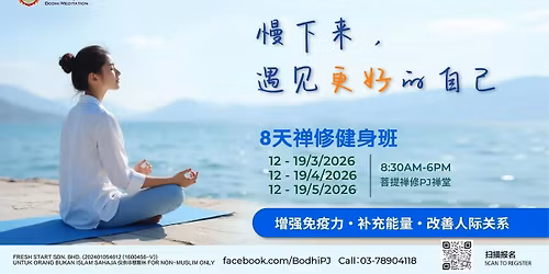 3\u6708\u4efd \u7985\u4fee\u5065\u8eab\u73ed \uff5c Bodhi Meditation Health & Happiness Retreat